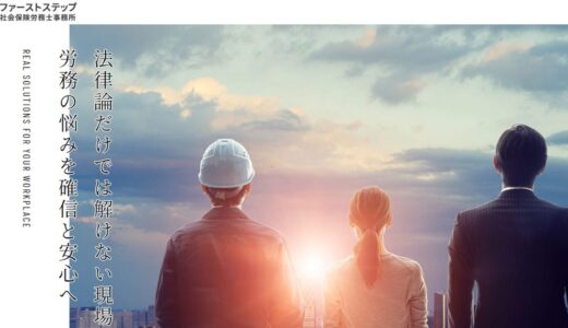 中小企業の給与計算を社労士に任せるなら｜国分寺のファーストステップ社会保険労務士事務所