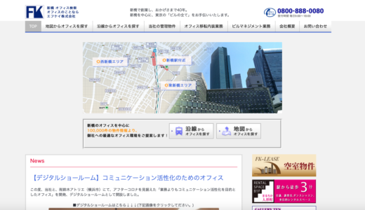 東京のビル管理やオフィス移転はエフケイ株式会社におまかせ！