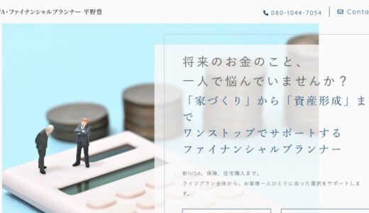 習志野市でライフプランや老後資金の相談ならIFA・ファイナンシャルプランナー 平野豊