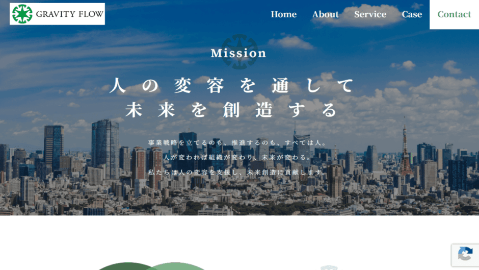 株式会社グラビティフローのサイトトップ