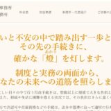大阪で建設業許可の申請代行や福祉分野の許認可に対応する行政書士燈綜合事務所