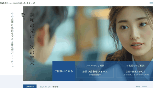 東京のIPOコンサル・エンジニア研修ならハーモネクストパートナーズ