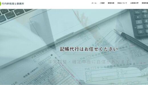横浜で相続税に強い税理士をお探しなら竹内幹税理士事務所へ