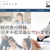 中小企業のIT活用なら「株式会社ジェシープラニング」へ相談を！