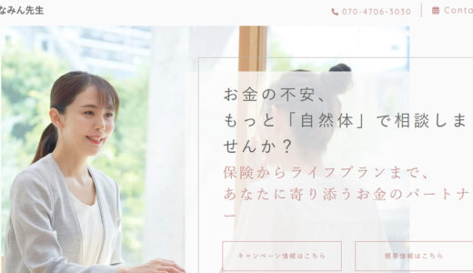 佐賀でファイナンシャルプランナーに家計相談・老後資金の相談をするなら「かなみん先生」