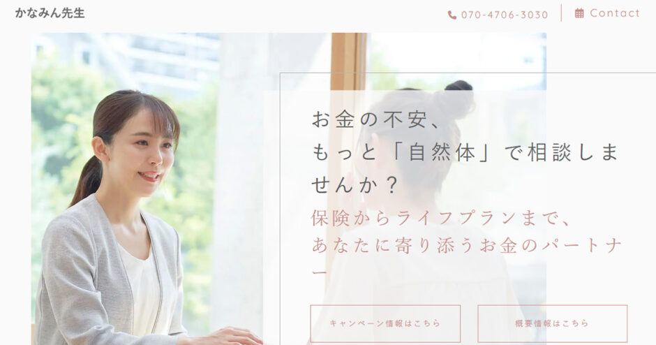 かなみん先生のサイトトップ