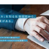 群馬・埼玉で外部監査や労務相談を任せる社労士の選び方｜KIKUCHI社会保険労務士事務所の特徴