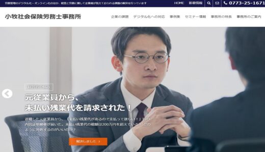 京都で労務管理について社労士に相談するなら小牧社会保険労務士事務所がおすすめ