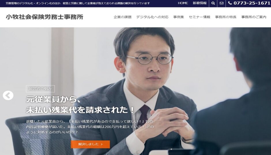 京都で社会保険労務士の相談なら「小牧社会保険労務士事務所」がおすすめ