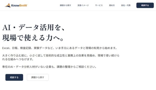 官能評価へのAI活用と研究開発の実験データ分析支援｜製造業を支えるKnowBreW