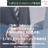 製造業の経営改善は神奈川の久保丈夫コンサルティング事務所｜賃上げと高収益化を両立