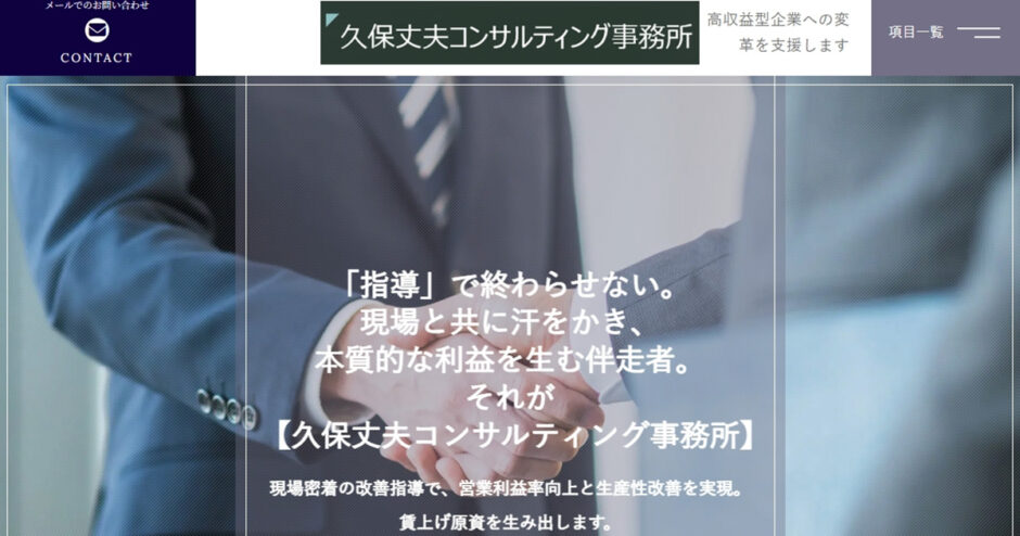 久保丈夫コンサルティング事務所のサイトトップ