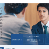 千葉で税務顧問や会計事務所をお探しなら｜経営を支える工藤税務会計事務所