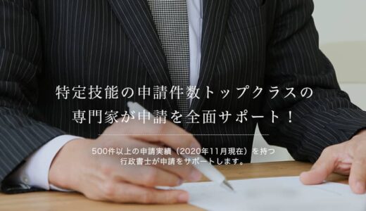 特定技能・障害者年金手続きに強い山下社労士行政書士合同事務所