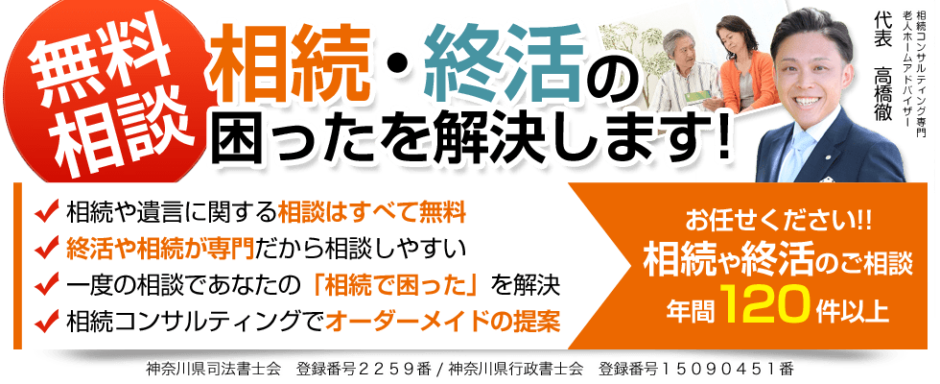 相続手続き無料相談センター