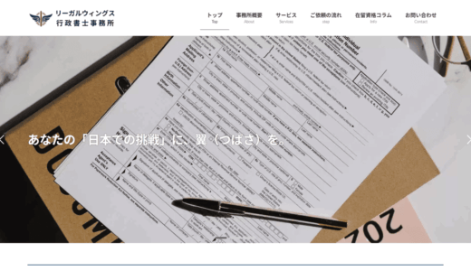 八王子で在留資格更新や帰化申請・永住権申請ならリーガルウィングス行政書士事務所