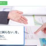 埼玉のファイナンシャルプランナーに相談するなら｜鴻巣市のFP個別相談窓口LifeForward
