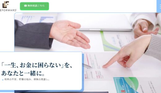 埼玉のファイナンシャルプランナーに相談するなら｜鴻巣市のFP個別相談窓口LifeForward