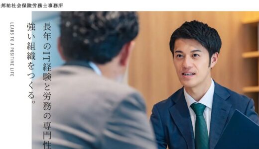 静岡市で就業規則作成・助成金申請を相談できる社労士｜村松邦祐社会保険労務士事務所