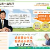 東海市で遺言書作成・遺産分割協議を相談できる行政書士｜中川行政書士事務所