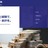 浜松市の税理士事務所なら鈴木靖法税理士事務所｜記帳代行・確定申告から創業支援まで