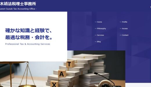 浜松市の税理士事務所なら鈴木靖法税理士事務所｜記帳代行・確定申告から創業支援まで