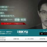 後継者教育を行う「利究 RIKYU コンサルティング」