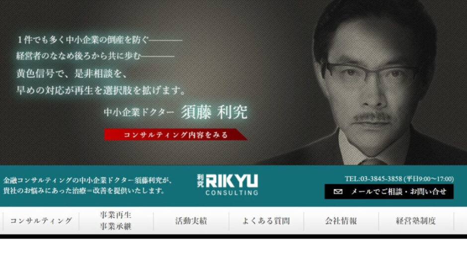後継者教育を行う「利究 RIKYU コンサルティング」