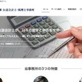 八千代で税理士をお探しの方へ｜佐久間勇輝 公認会計士・税理士事務所の税務顧問と創業支援