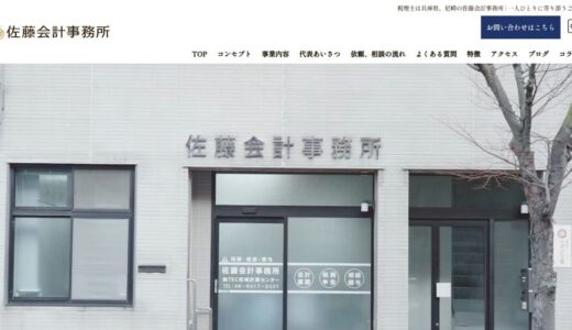 尼崎の税理士なら佐藤会計事務所｜会計から確定申告・相続まで一貫サポート