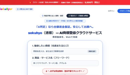 お店の名前や会社ロゴの商標登録をオンラインで｜AI判定と弁理士の確認で進めるsokuhyo（速標）