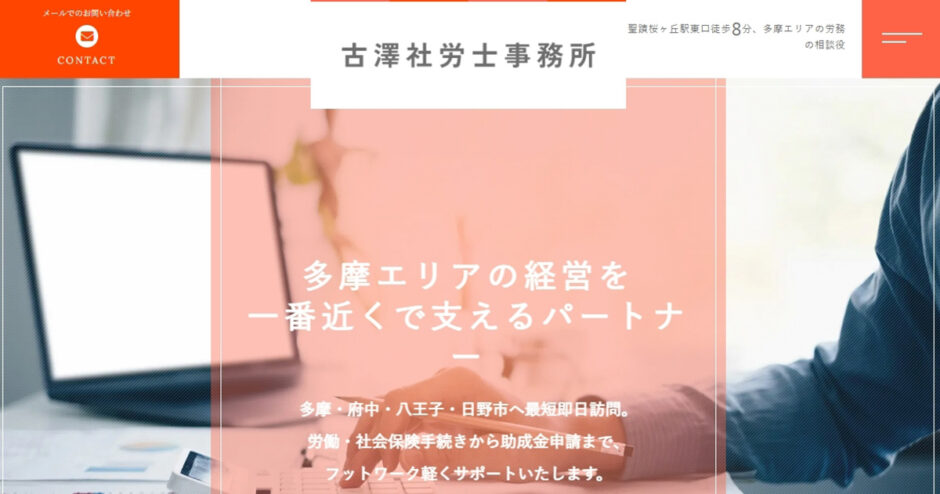 古澤社労士事務所のサイトトップ