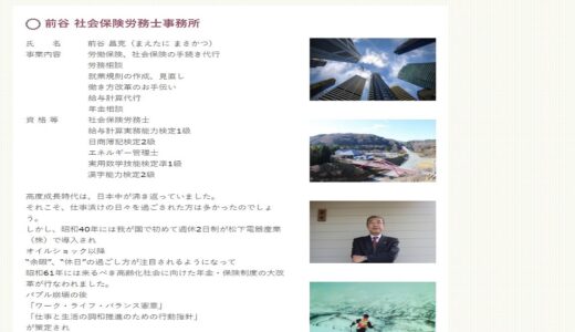 就業規則や働き方改革を検討中なら、神戸の社労士「前谷社会保険労務士事務所」へ