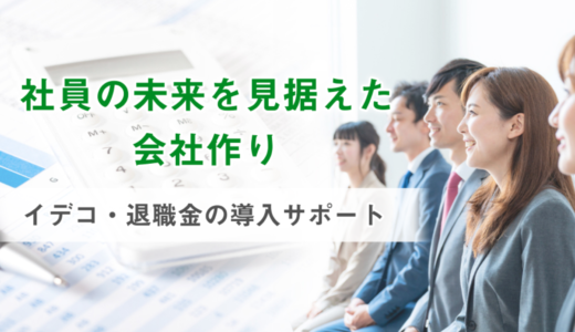 法人でも個人でも利用価値が高いつのだFP社会保険労務士事務所