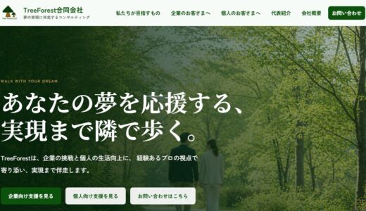 資産形成の相談はTreeForest合同会社へ｜FPの視点で家計と働き方まで伴走するコンサルティング