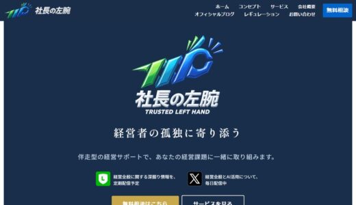 愛知で業務改善とAI活用に取り組む中小企業へ｜経営計画に伴走する社長の左腕