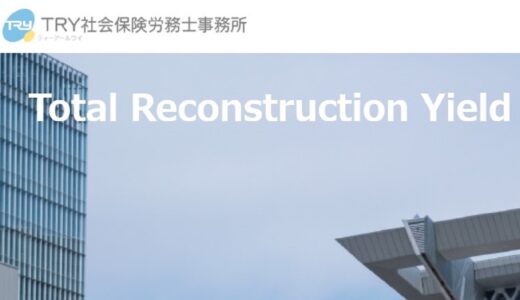 助成金やハラスメント研修に精通した社労士がいるさいたま市のTRY社会保険労務士事務所