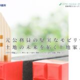 藤沢市の土地家屋調査士なら｜土地境界確定や登記に対応する山下輝也土地家屋調査士事務所